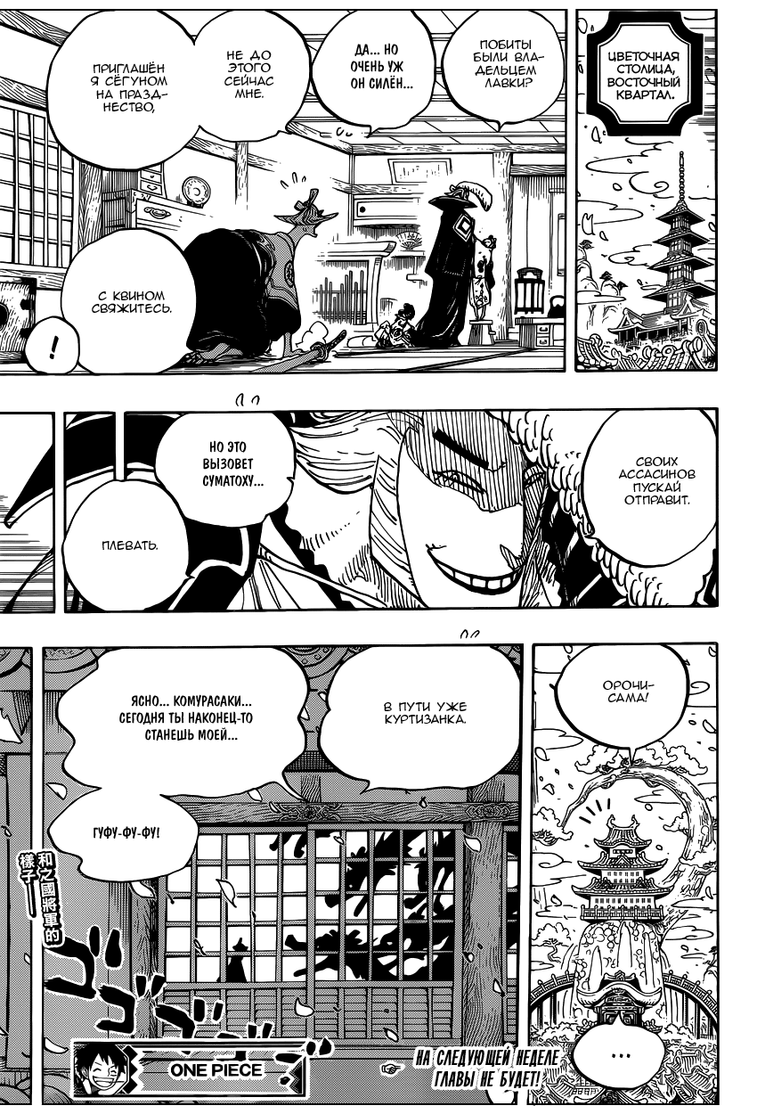 Страница 16 главы 927 манги Ван Пис / One Piece