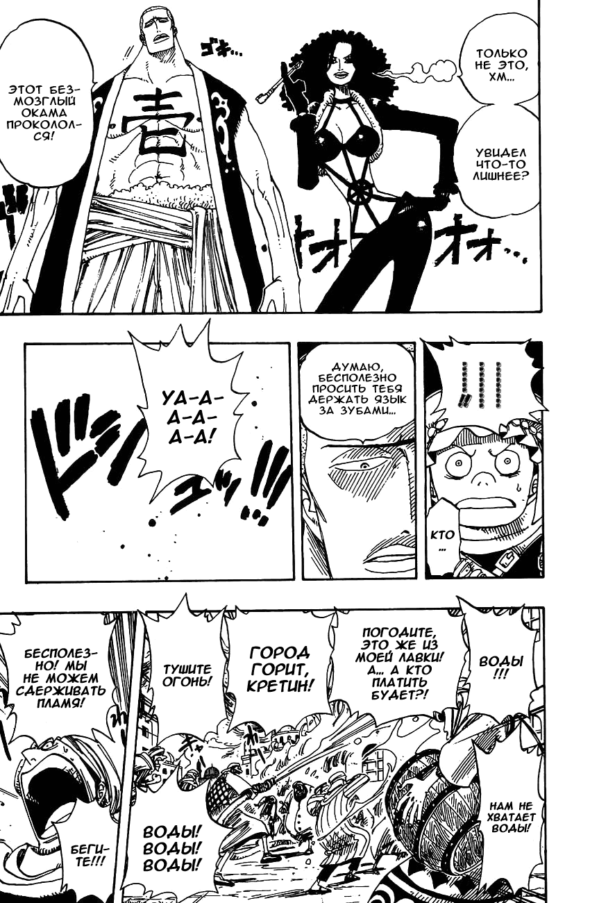 Страница 5 главы 172 манги Ван Пис / One Piece