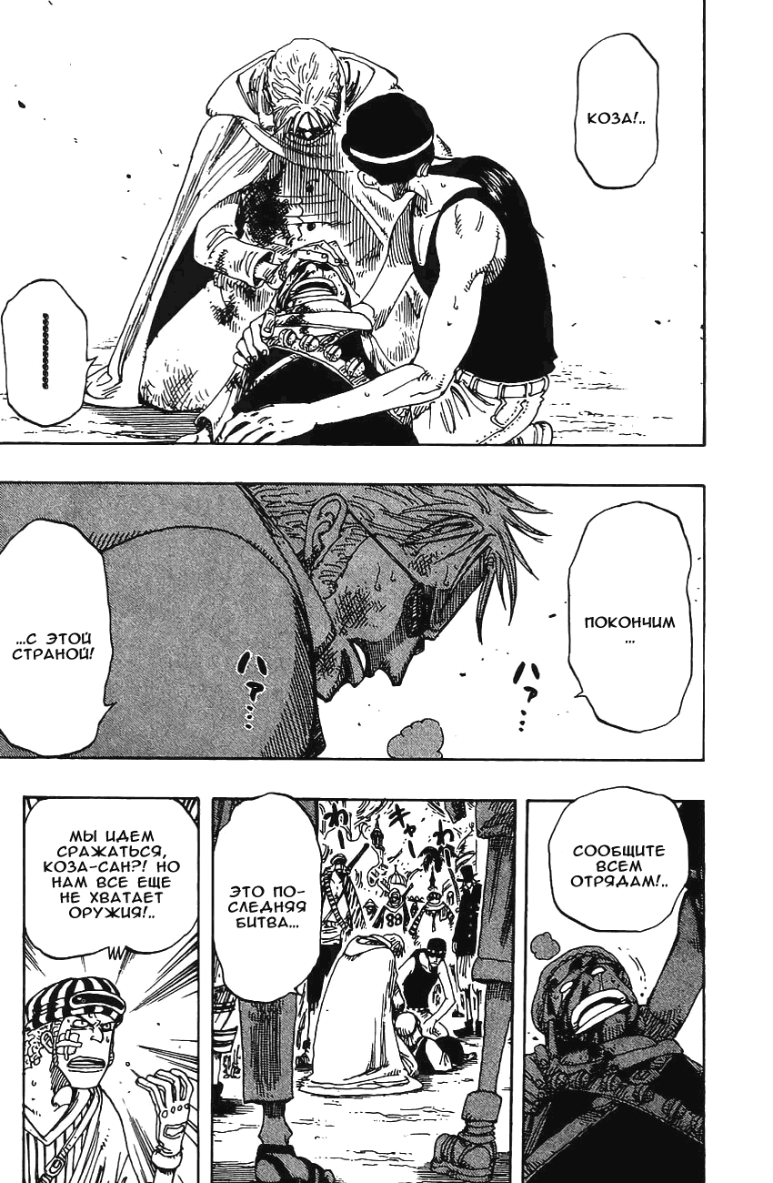 Страница 7 главы 172 манги Ван Пис / One Piece