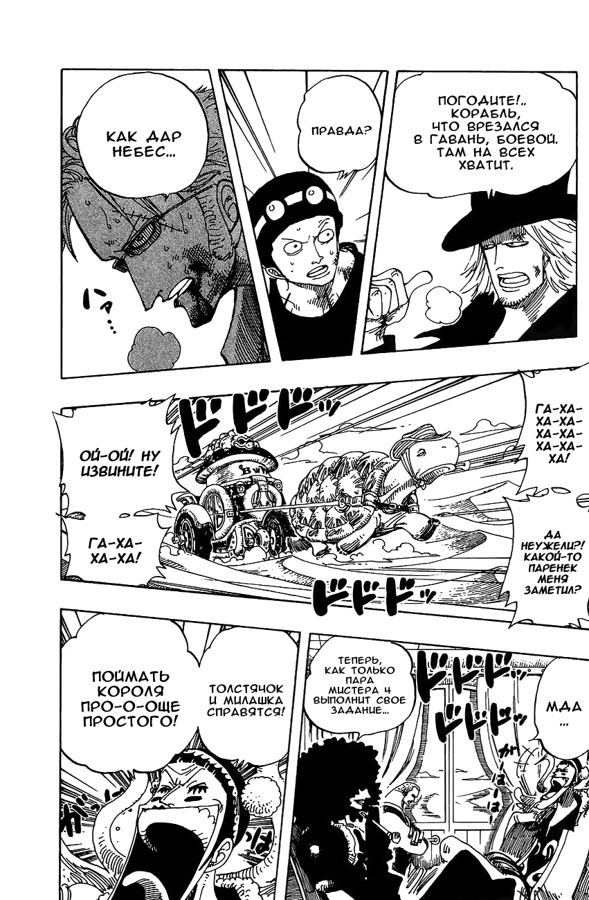 Страница 8 главы 172 манги Ван Пис / One Piece