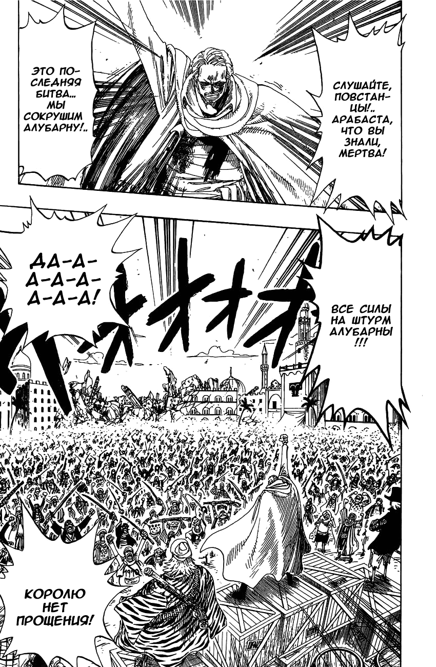 Страница 9 главы 172 манги Ван Пис / One Piece