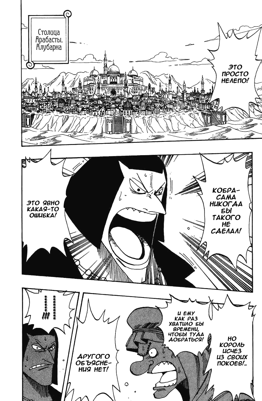 Страница 10 главы 172 манги Ван Пис / One Piece