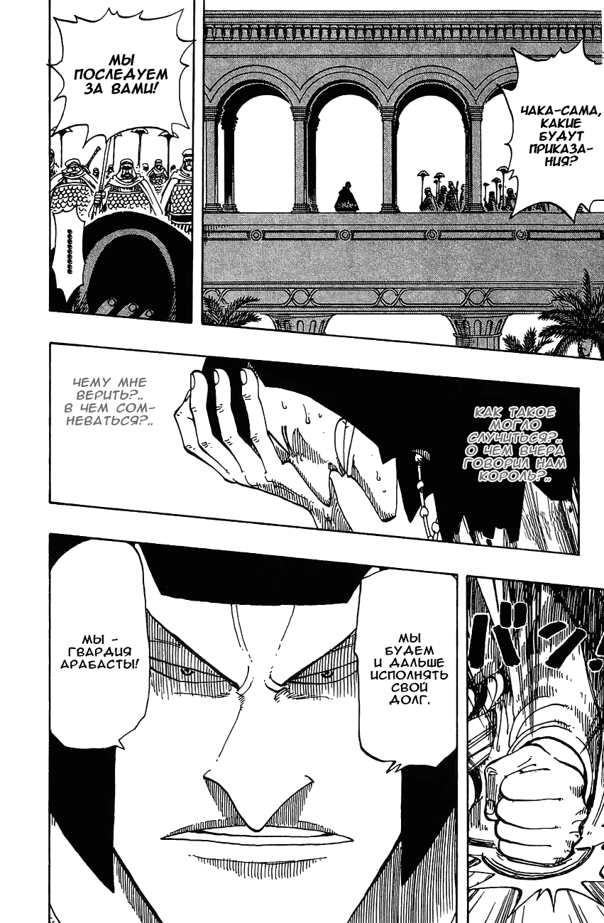 Страница 12 главы 172 манги Ван Пис / One Piece