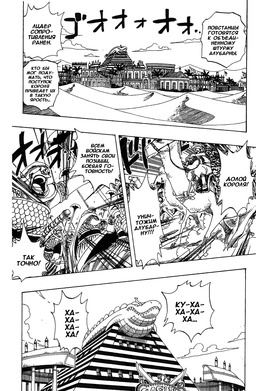 Страница 14 главы 172 манги Ван Пис / One Piece