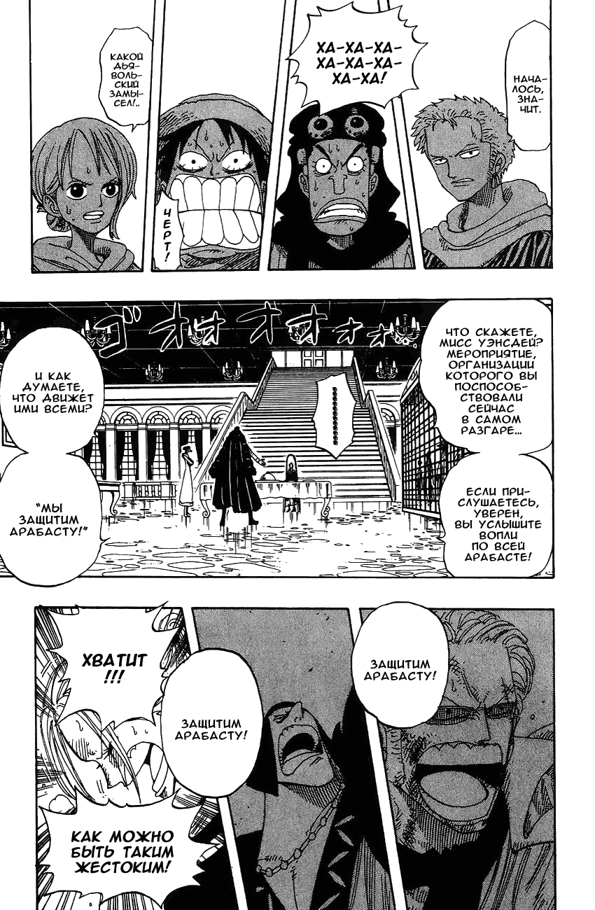 Страница 15 главы 172 манги Ван Пис / One Piece