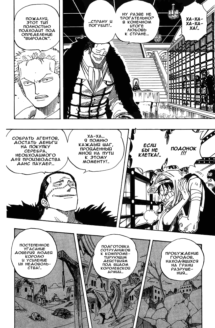 Страница 16 главы 172 манги Ван Пис / One Piece