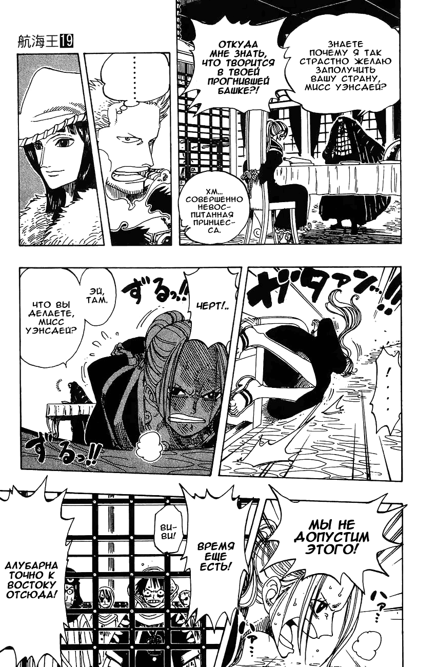 Страница 17 главы 172 манги Ван Пис / One Piece