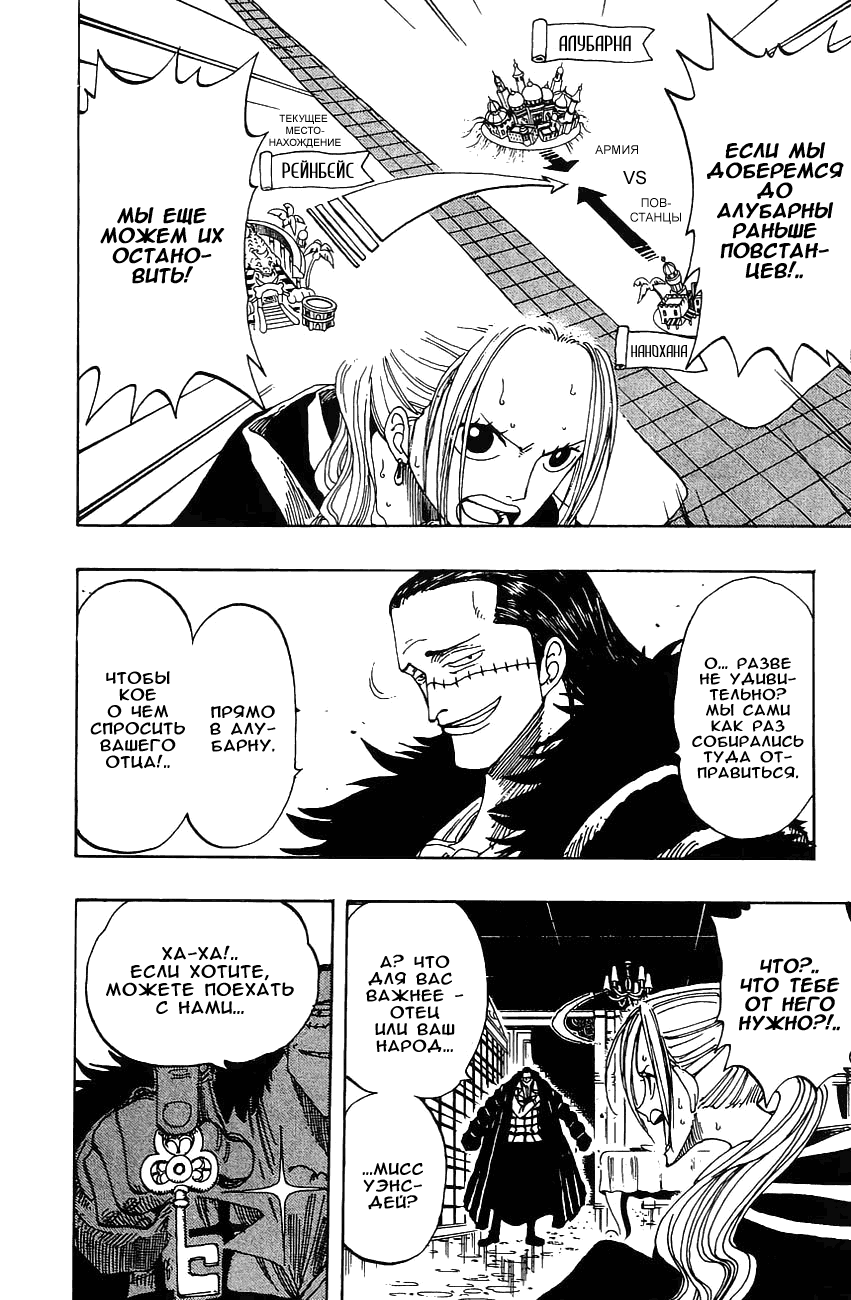 Страница 18 главы 172 манги Ван Пис / One Piece