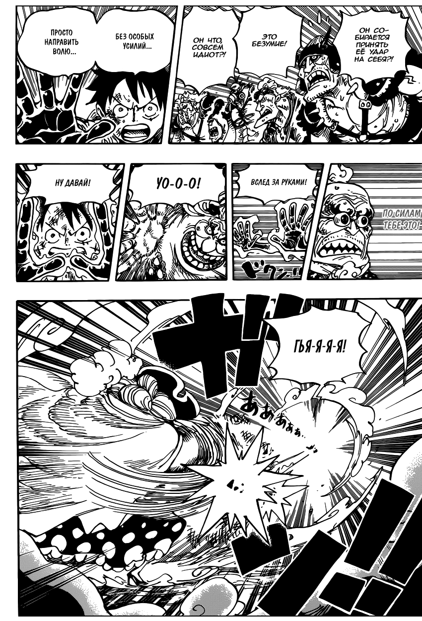 Страница 5 главы 947 манги Ван Пис / One Piece