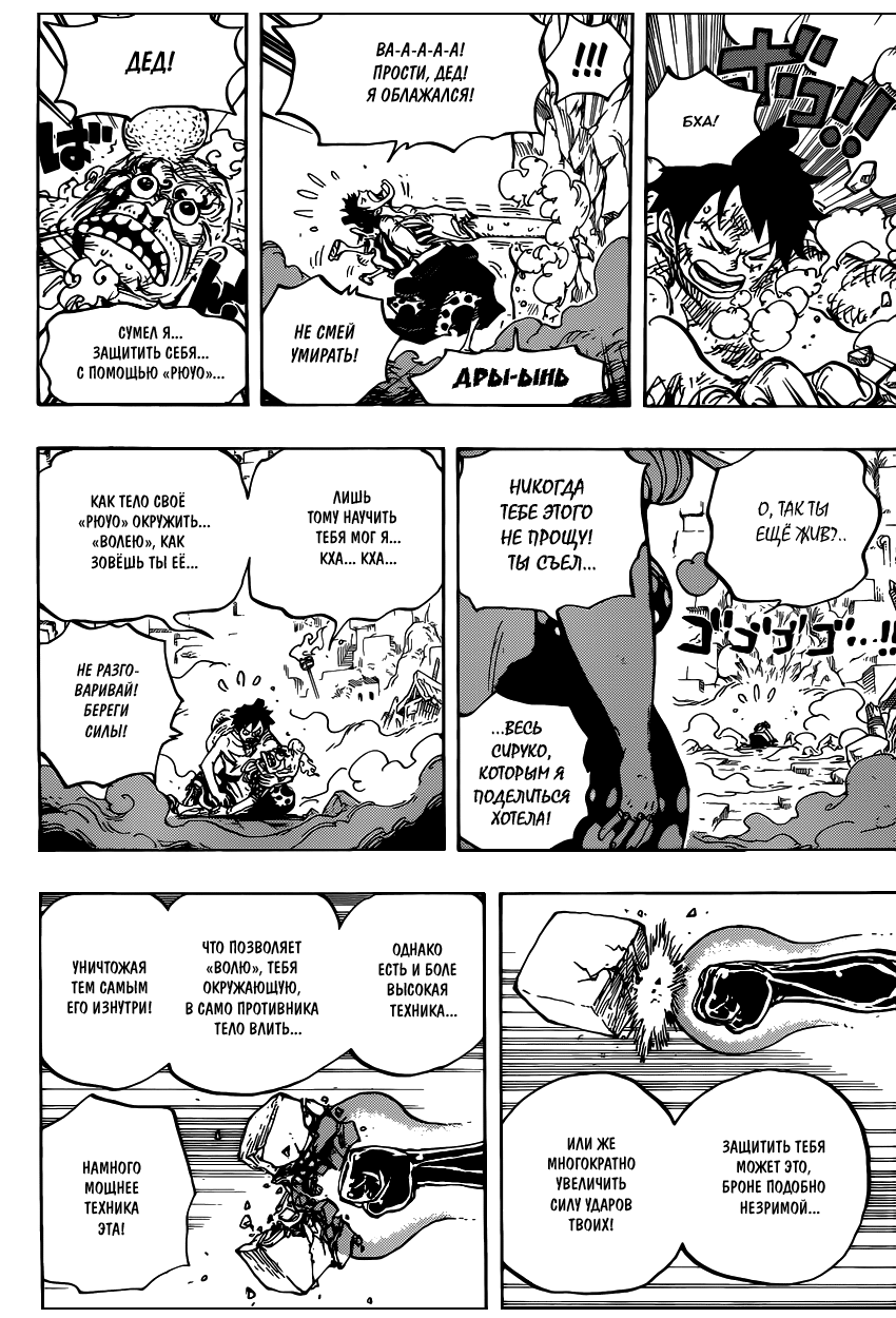 Страница 7 главы 947 манги Ван Пис / One Piece