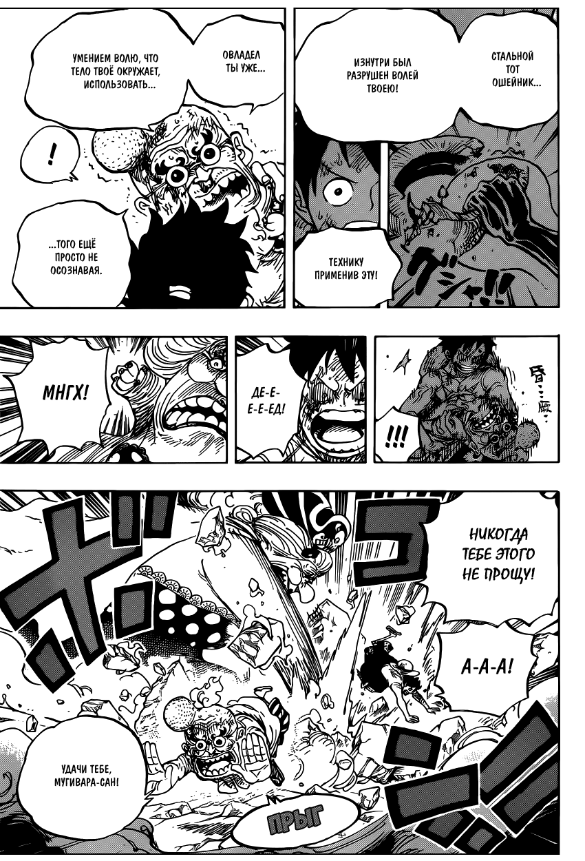 Страница 8 главы 947 манги Ван Пис / One Piece