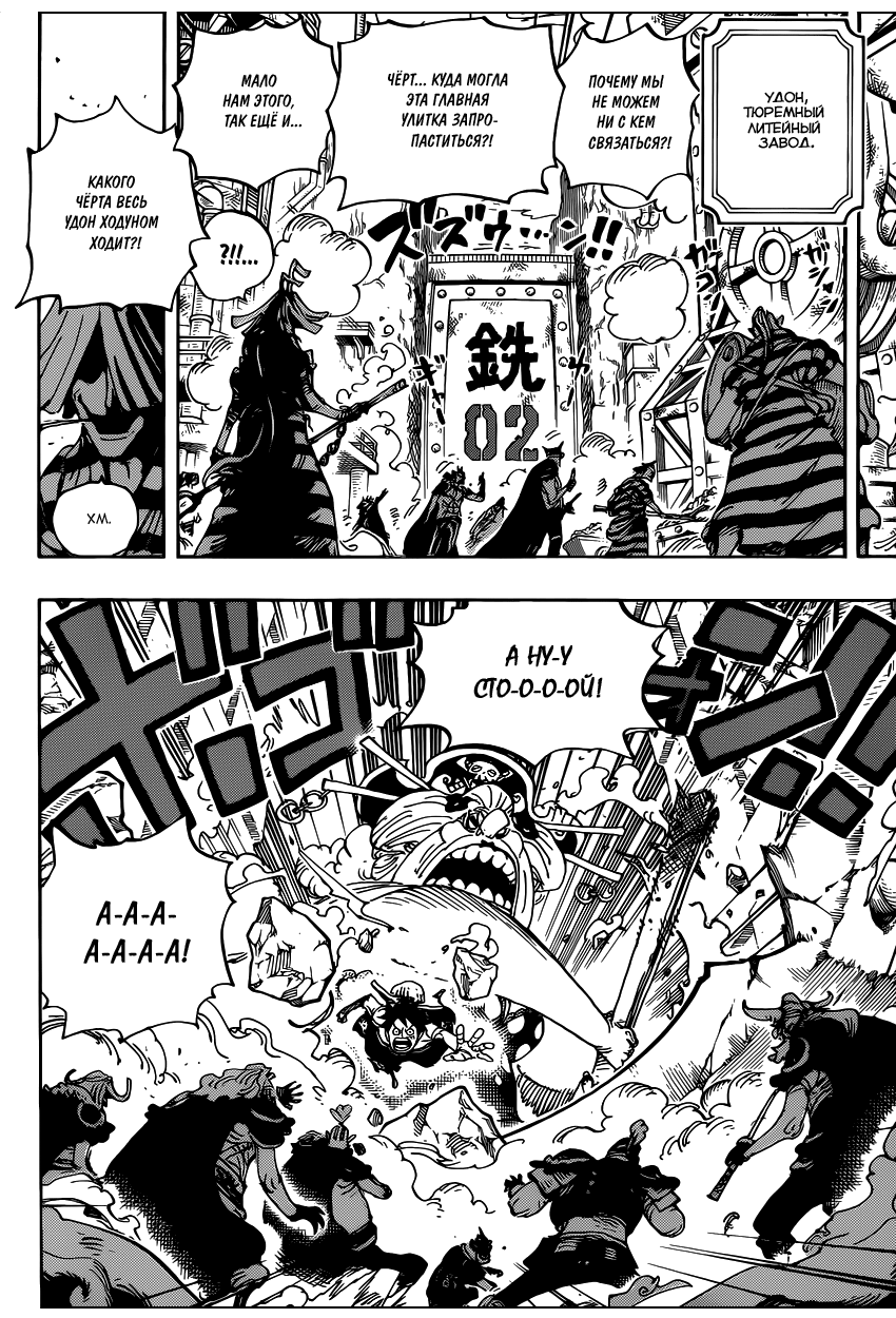 Страница 9 главы 947 манги Ван Пис / One Piece