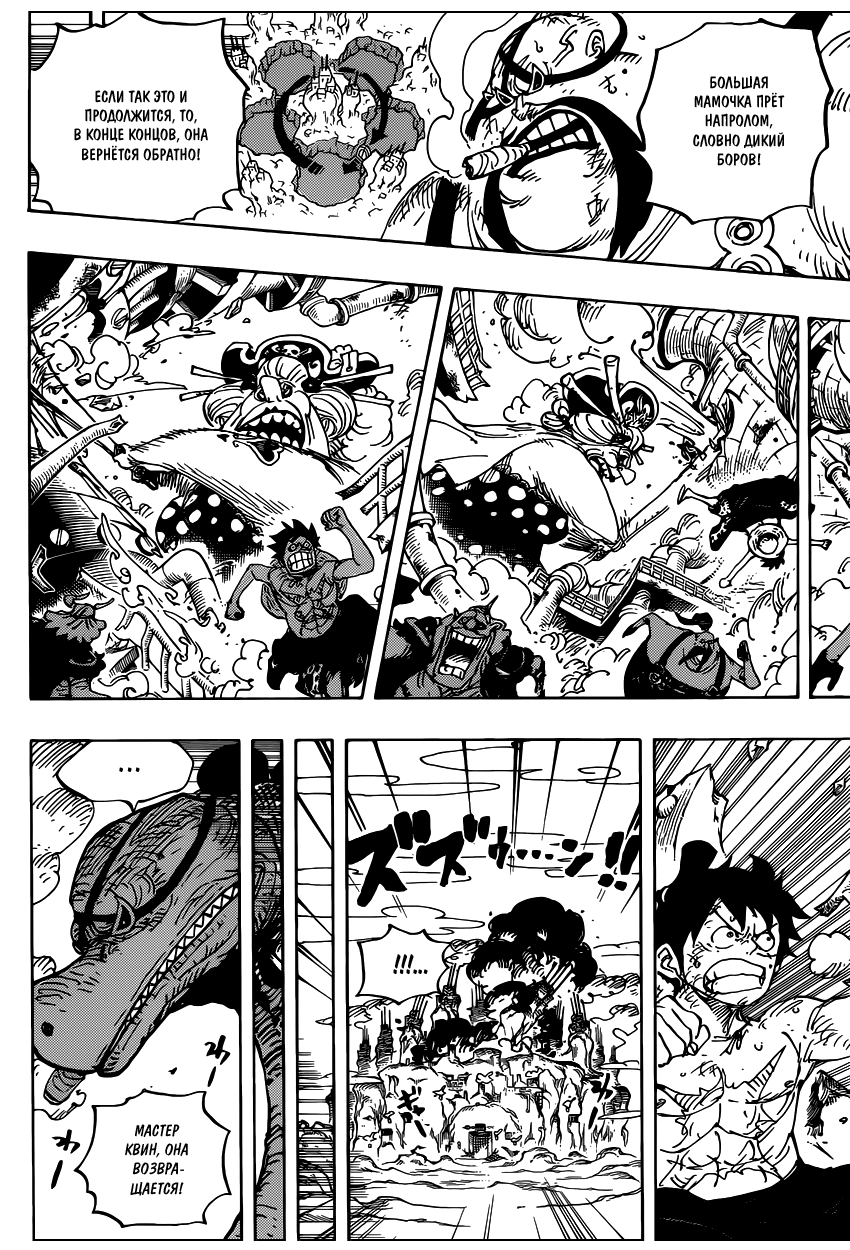 Страница 11 главы 947 манги Ван Пис / One Piece