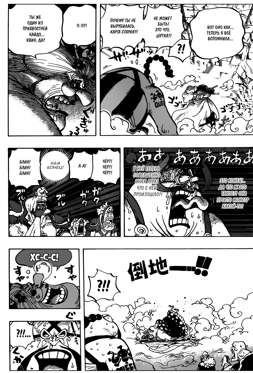 Страница 14 главы 947 манги Ван Пис / One Piece