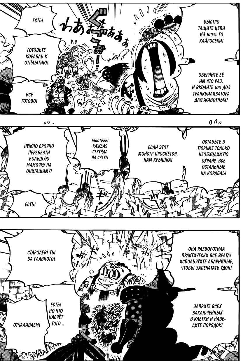 Страница 15 главы 947 манги Ван Пис / One Piece