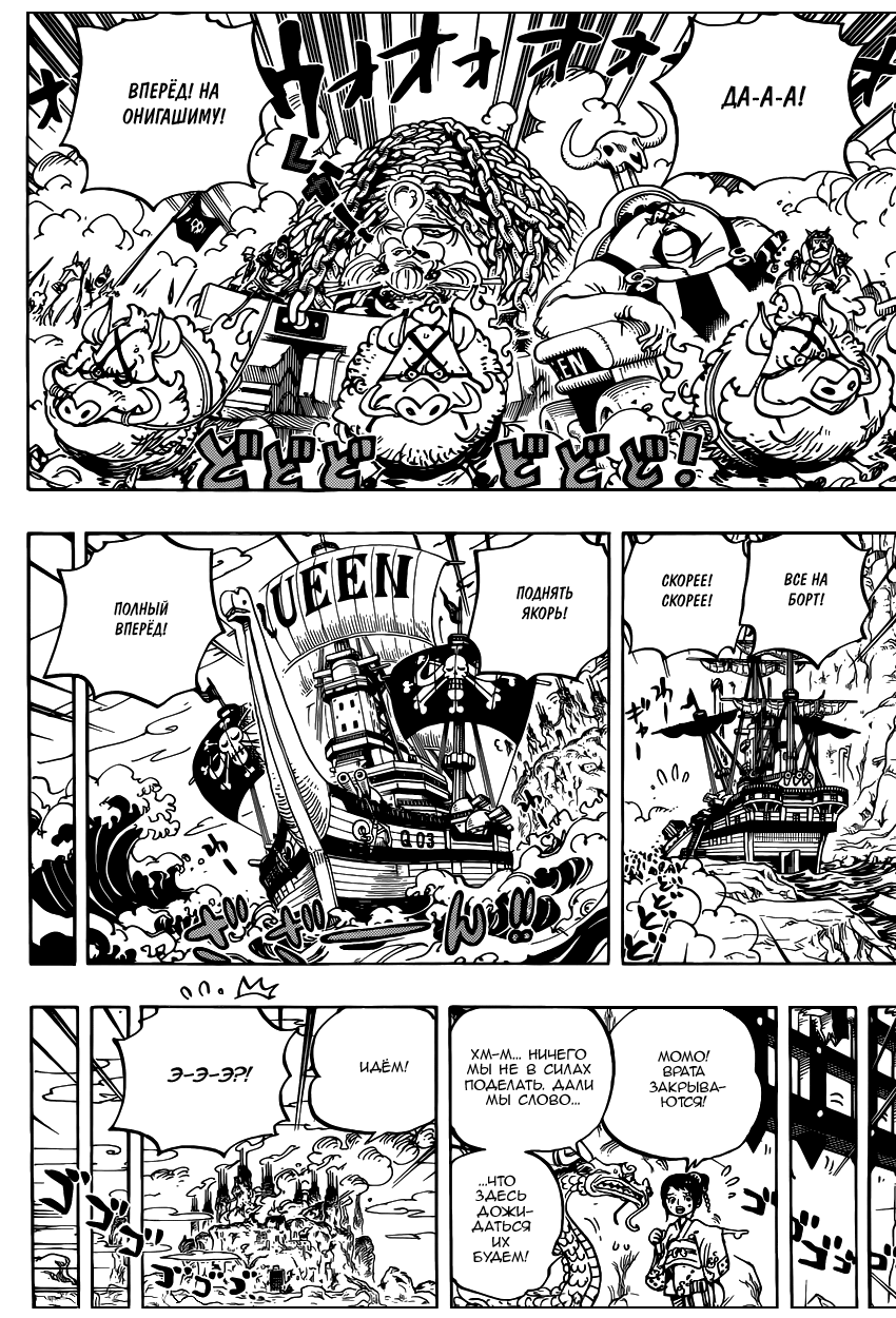 Страница 16 главы 947 манги Ван Пис / One Piece