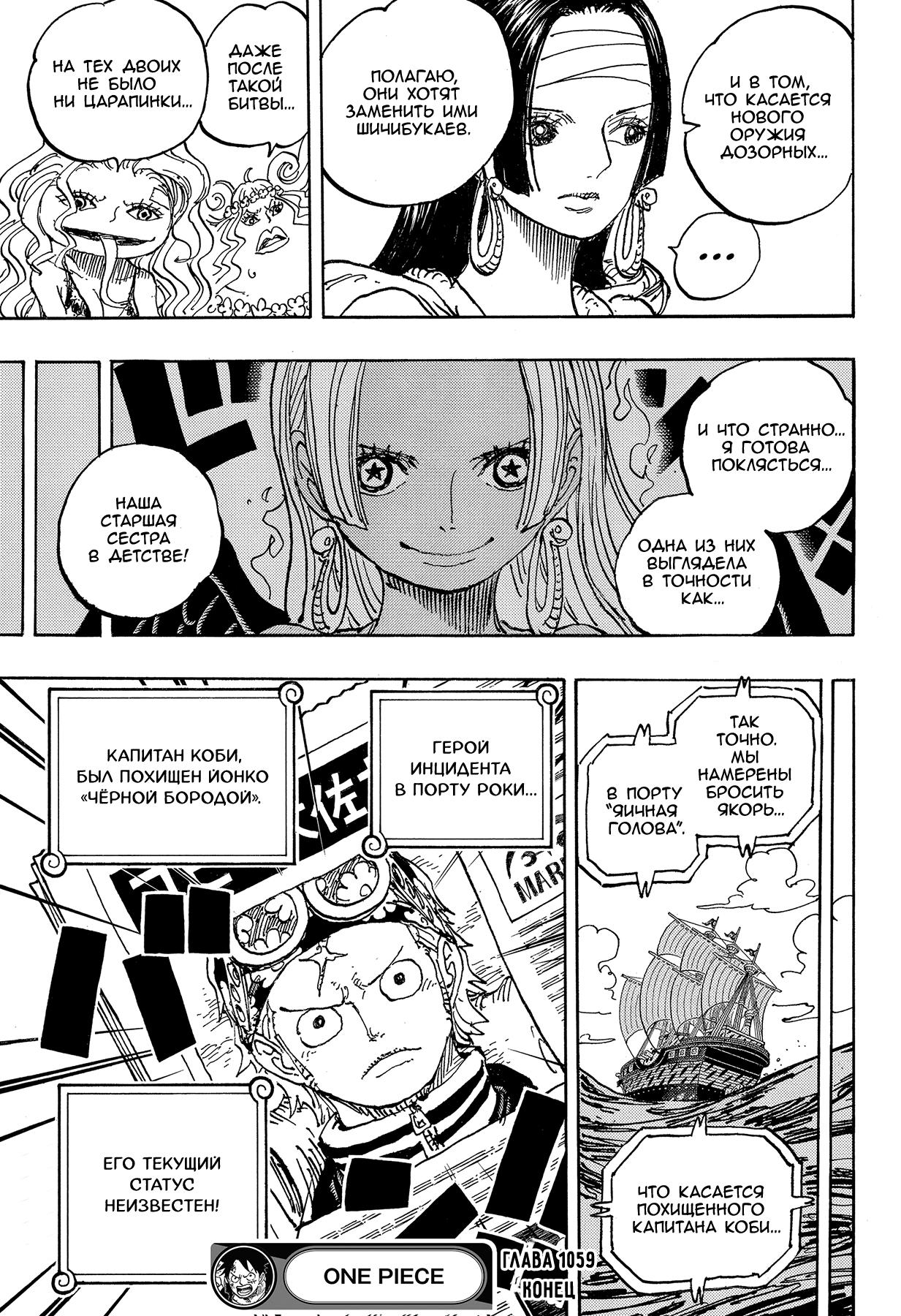 Страница 16 главы 1059 манги Ван Пис / One Piece