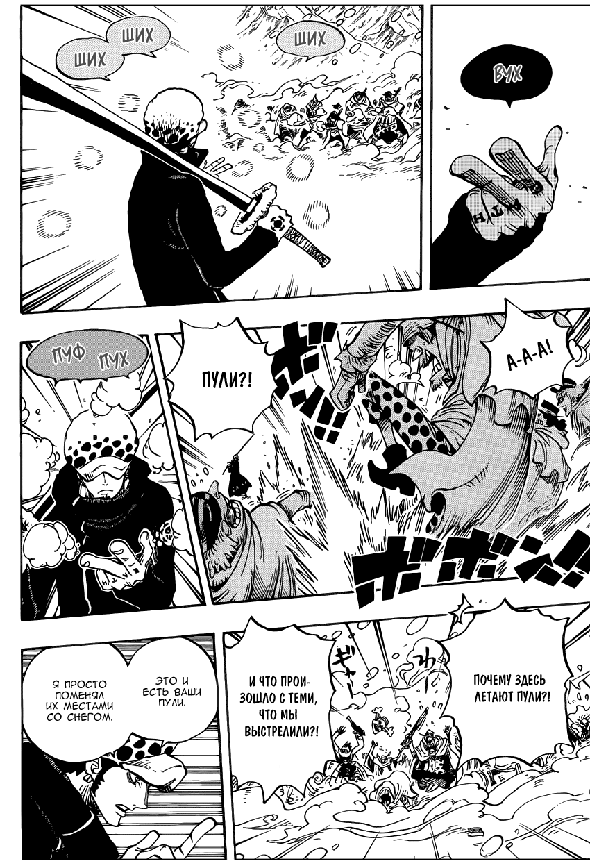 Страница 4 главы 662 манги Ван Пис / One Piece