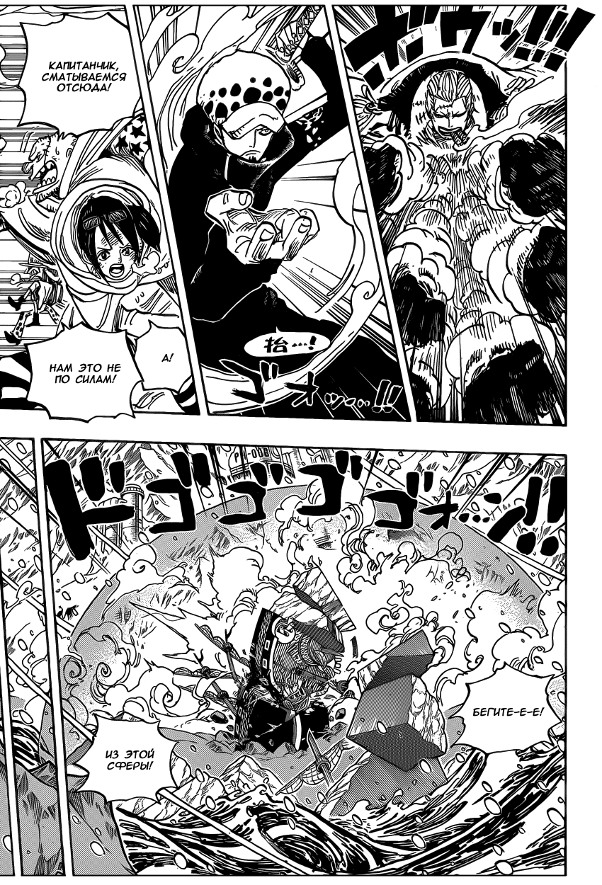 Страница 9 главы 662 манги Ван Пис / One Piece