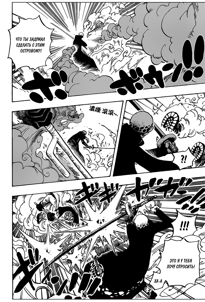 Страница 16 главы 662 манги Ван Пис / One Piece