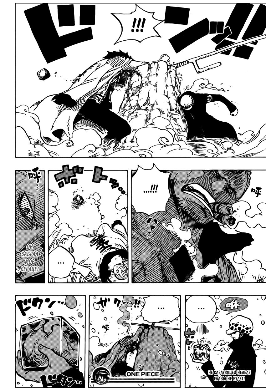 Страница 18 главы 662 манги Ван Пис / One Piece