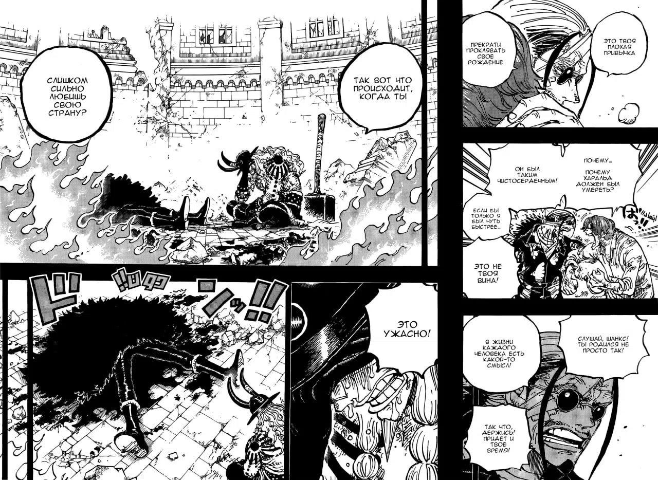 Страница 4 главы 1171 манги Ван Пис / One Piece