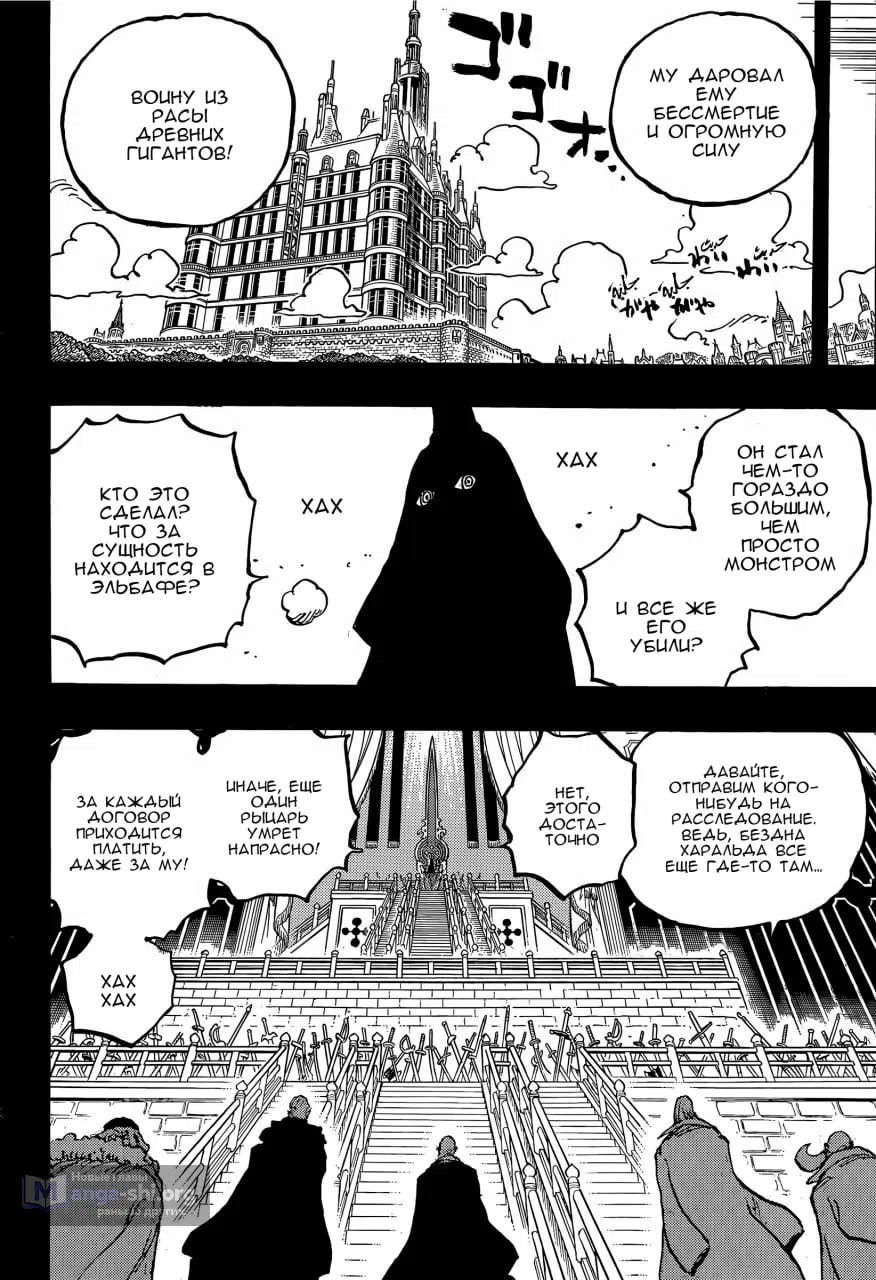 Страница 5 главы 1171 манги Ван Пис / One Piece