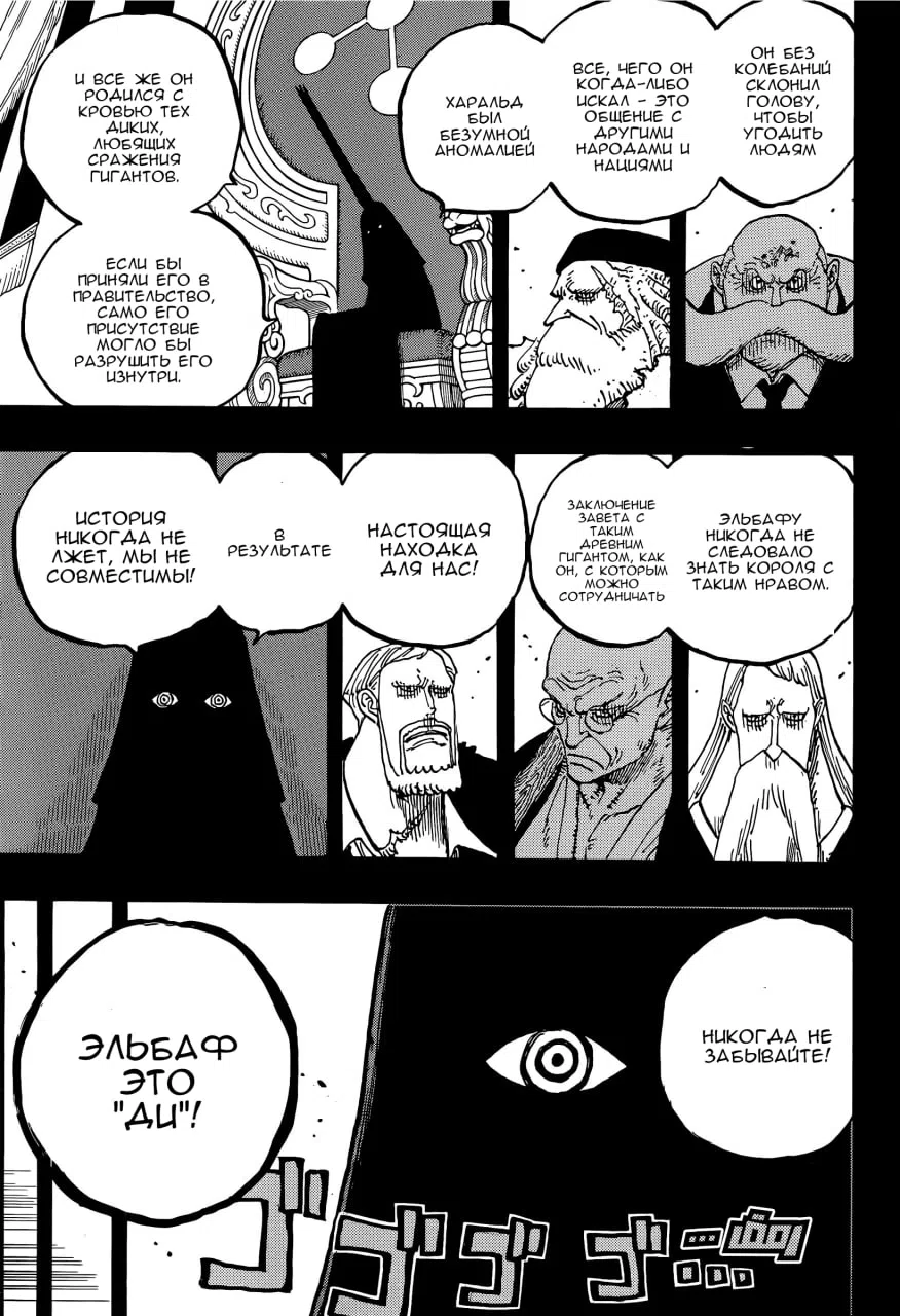 Страница 6 главы 1171 манги Ван Пис / One Piece