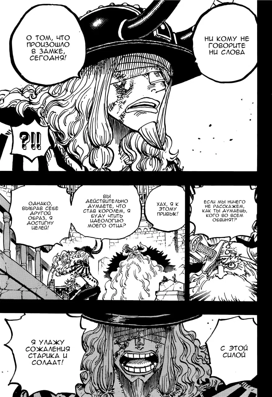 Страница 8 главы 1171 манги Ван Пис / One Piece