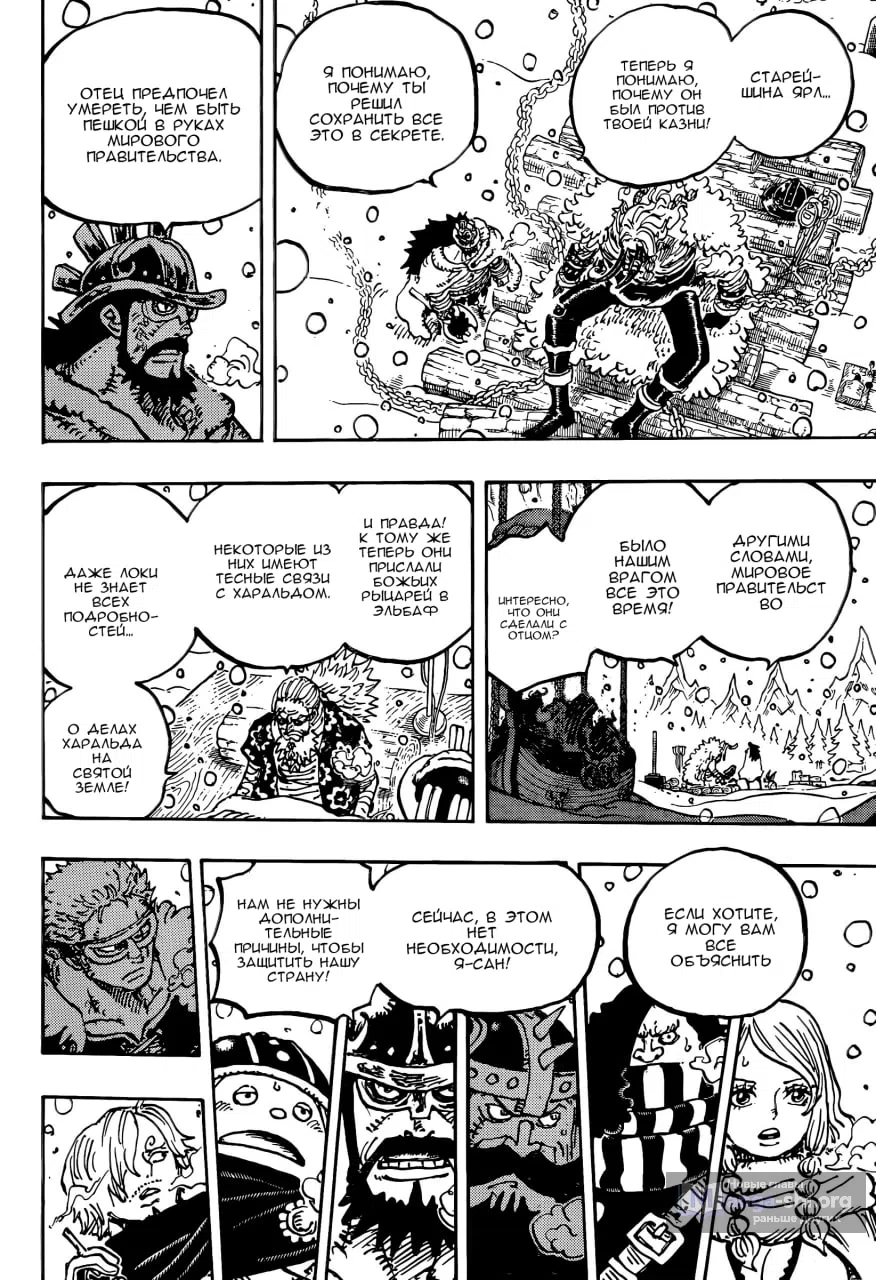 Страница 10 главы 1171 манги Ван Пис / One Piece
