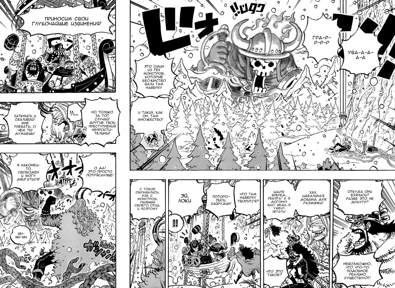 Страница 12 главы 1171 манги Ван Пис / One Piece