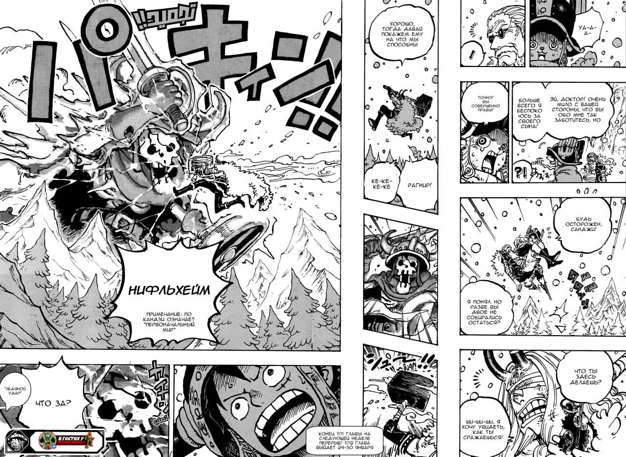 Страница 13 главы 1171 манги Ван Пис / One Piece