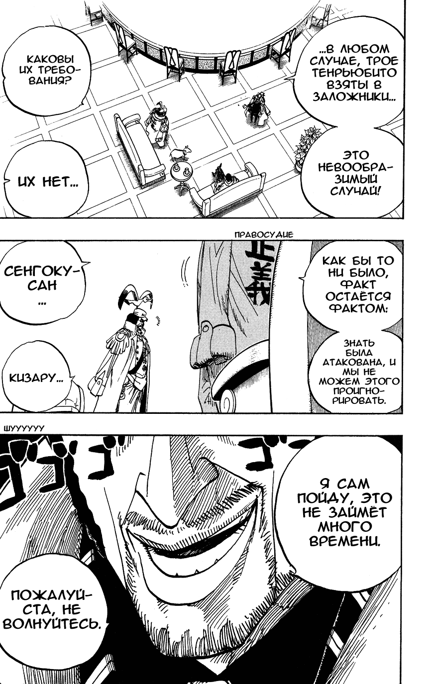 Страница 5 главы 504 манги Ван Пис / One Piece