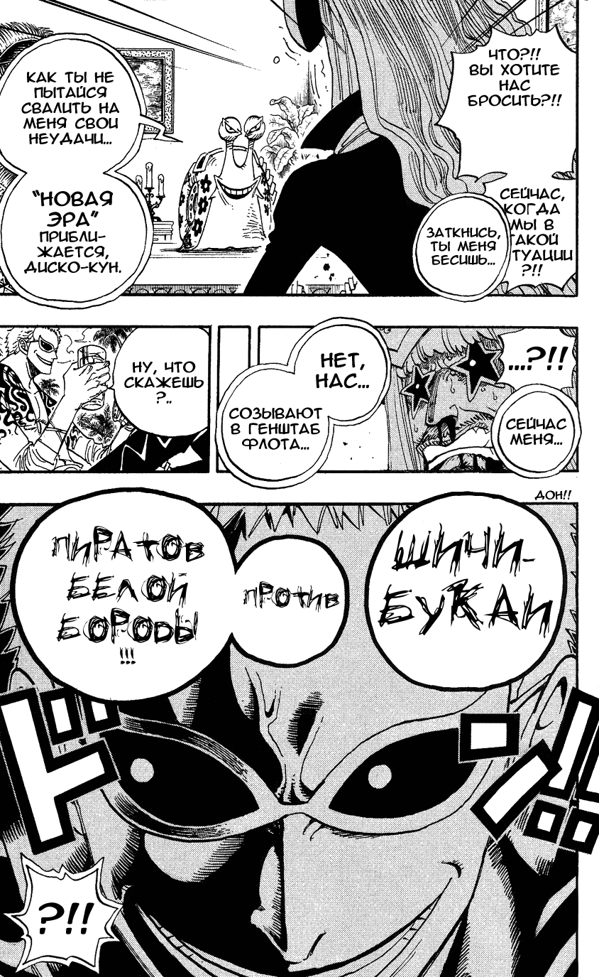 Страница 7 главы 504 манги Ван Пис / One Piece