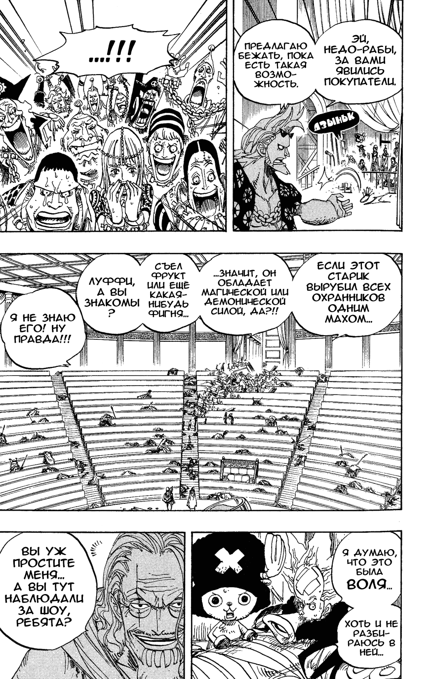 Страница 11 главы 504 манги Ван Пис / One Piece
