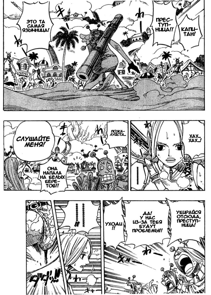 Страница 8 главы 278 манги Ван Пис / One Piece