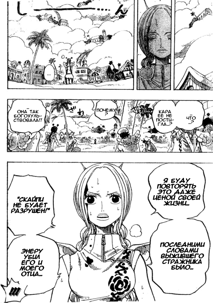 Страница 13 главы 278 манги Ван Пис / One Piece