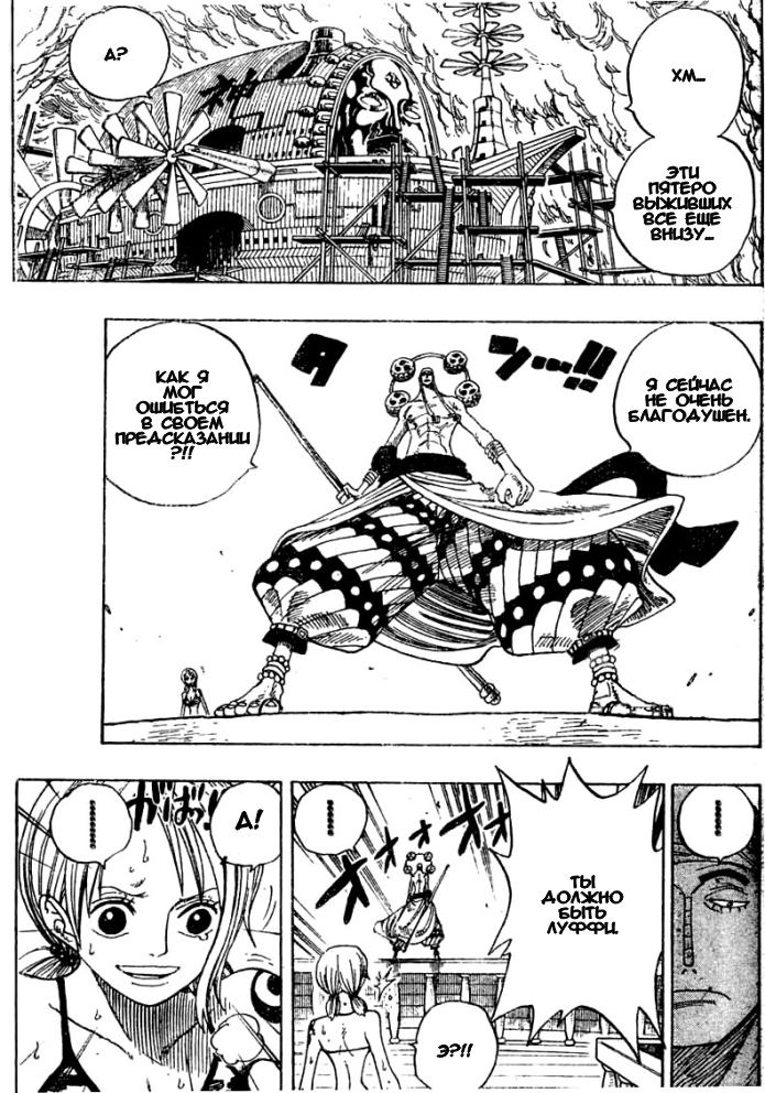 Страница 18 главы 278 манги Ван Пис / One Piece