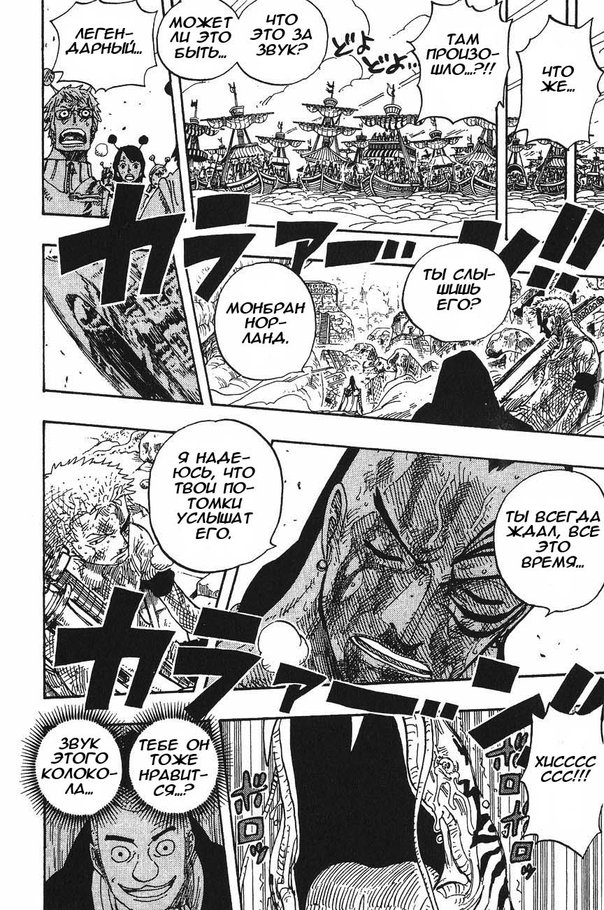 Страница 7 главы 299 манги Ван Пис / One Piece