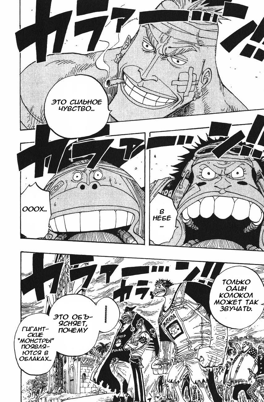 Страница 9 главы 299 манги Ван Пис / One Piece