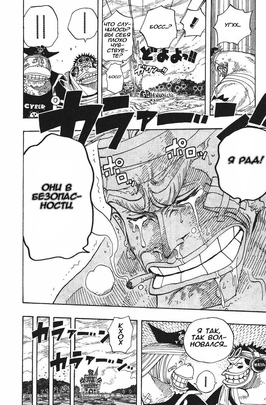 Страница 12 главы 299 манги Ван Пис / One Piece