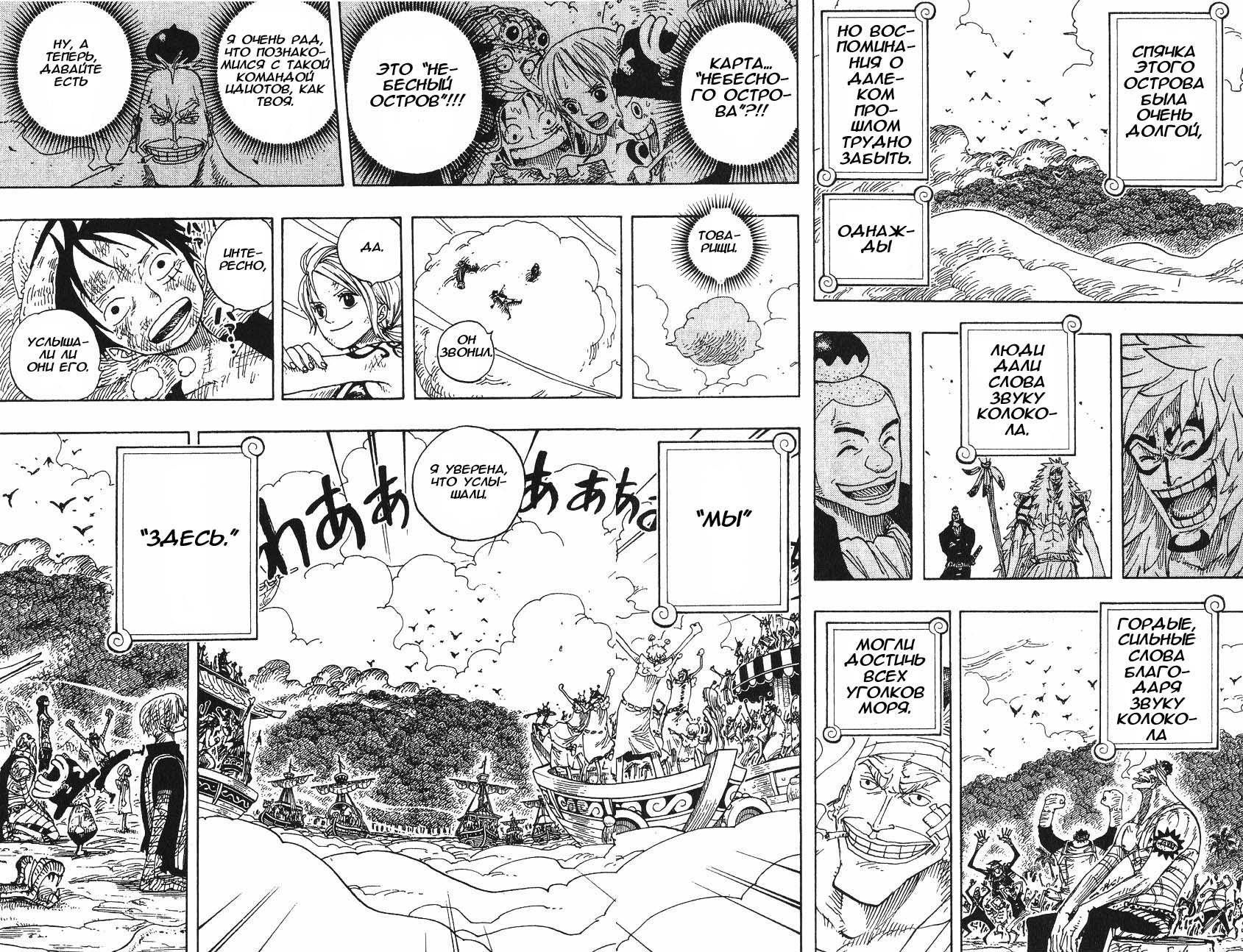 Страница 16 главы 299 манги Ван Пис / One Piece