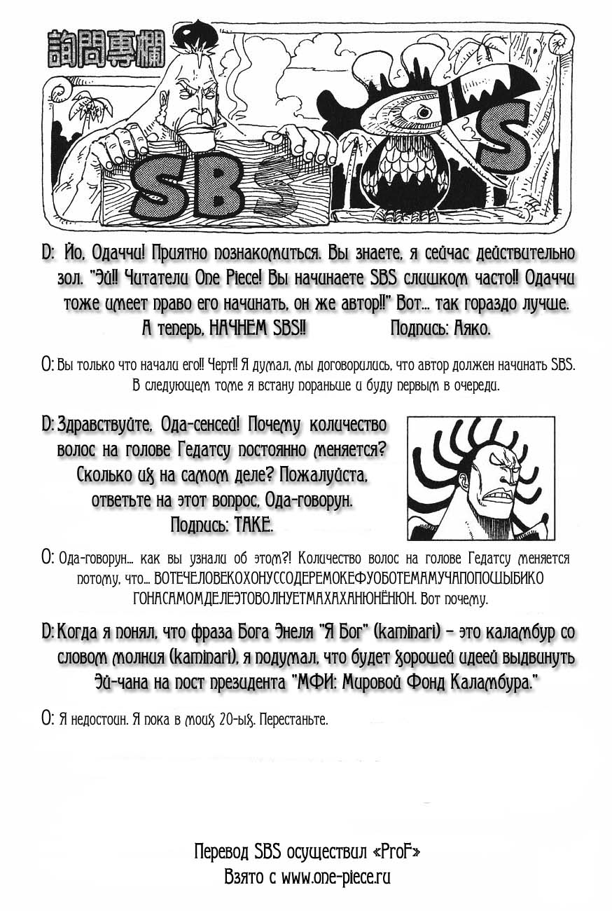 Страница 17 главы 299 манги Ван Пис / One Piece