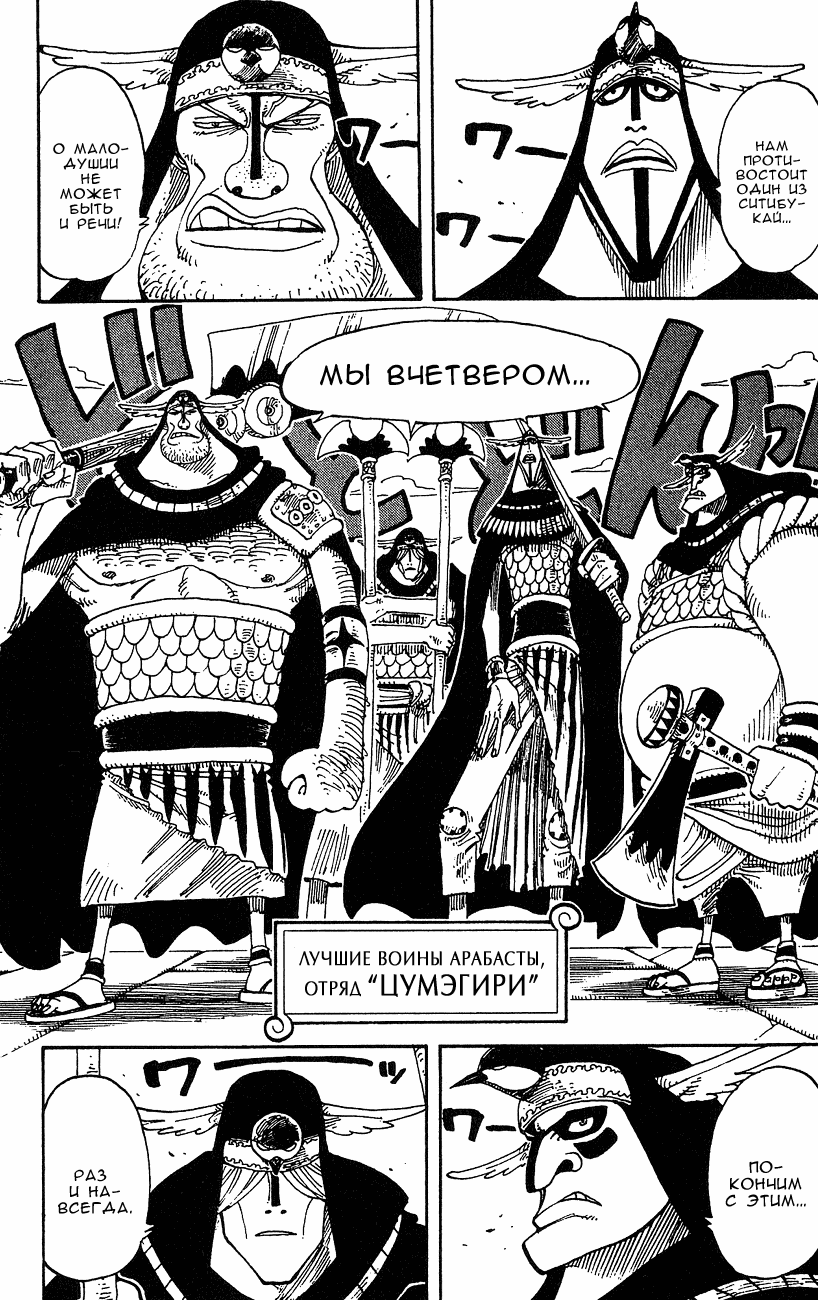 Страница 11 главы 196 манги Ван Пис / One Piece