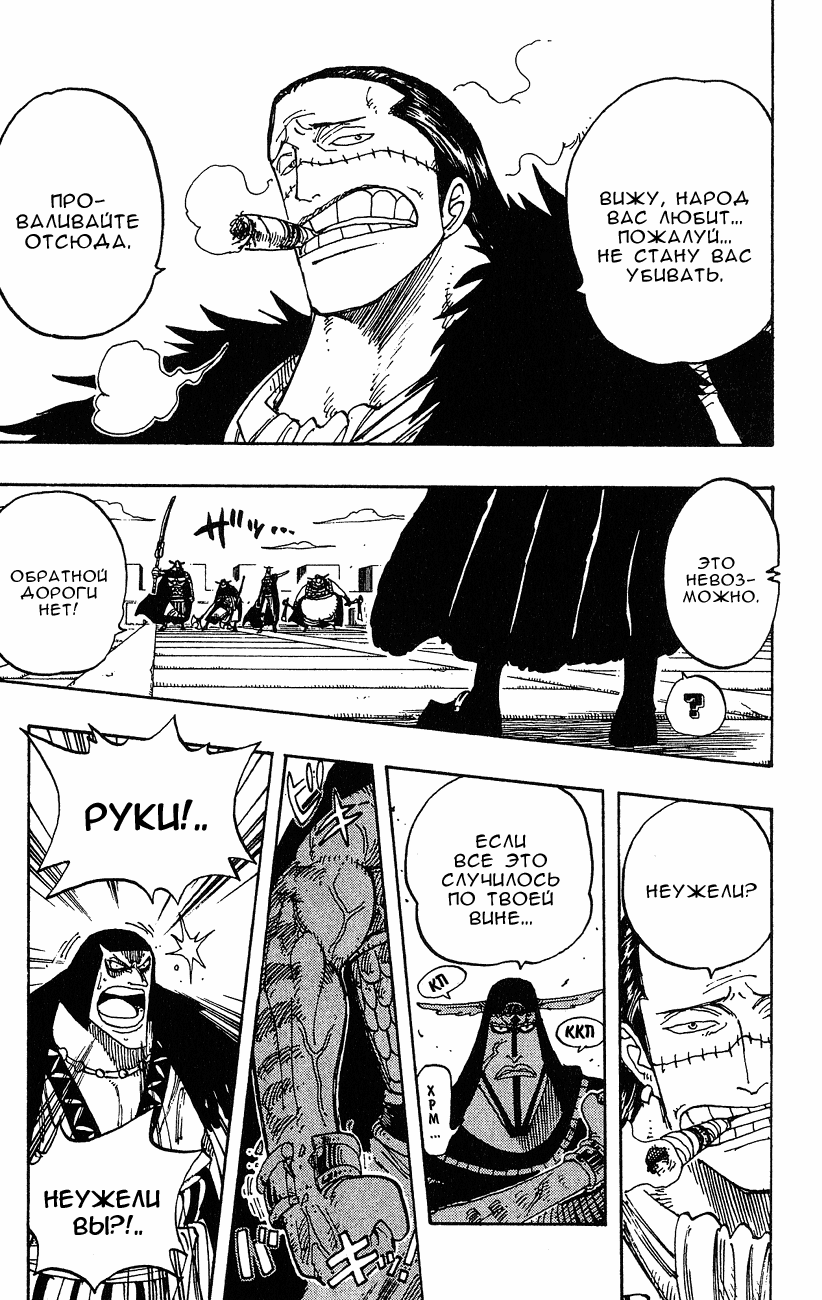 Страница 12 главы 196 манги Ван Пис / One Piece