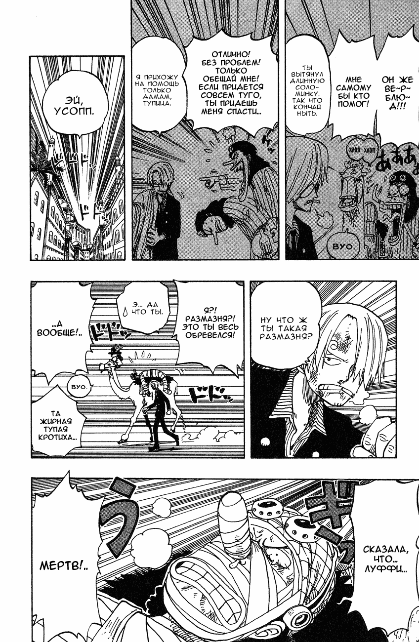 Страница 21 главы 196 манги Ван Пис / One Piece