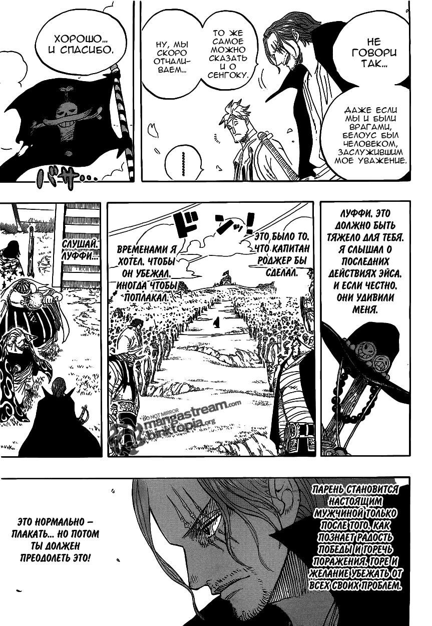 Страница 9 главы 590 манги Ван Пис / One Piece