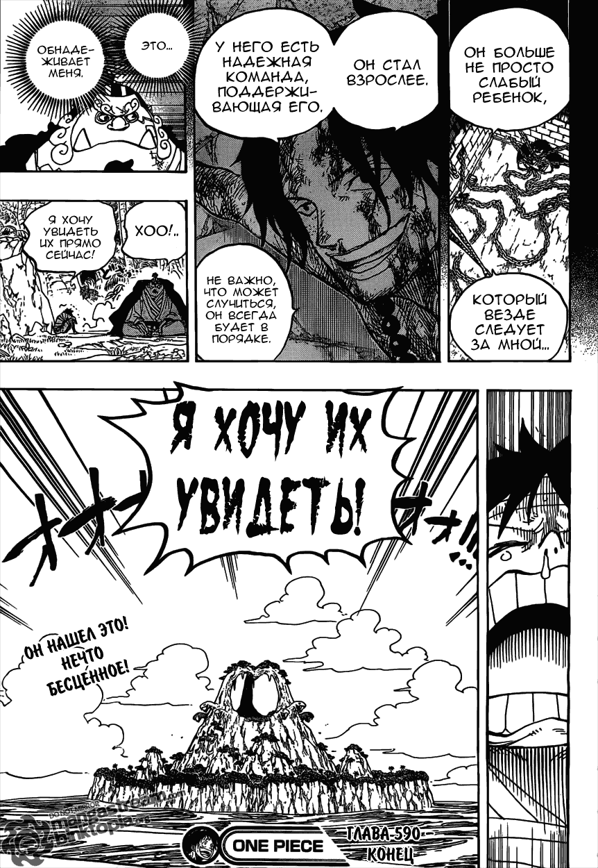 Страница 18 главы 590 манги Ван Пис / One Piece