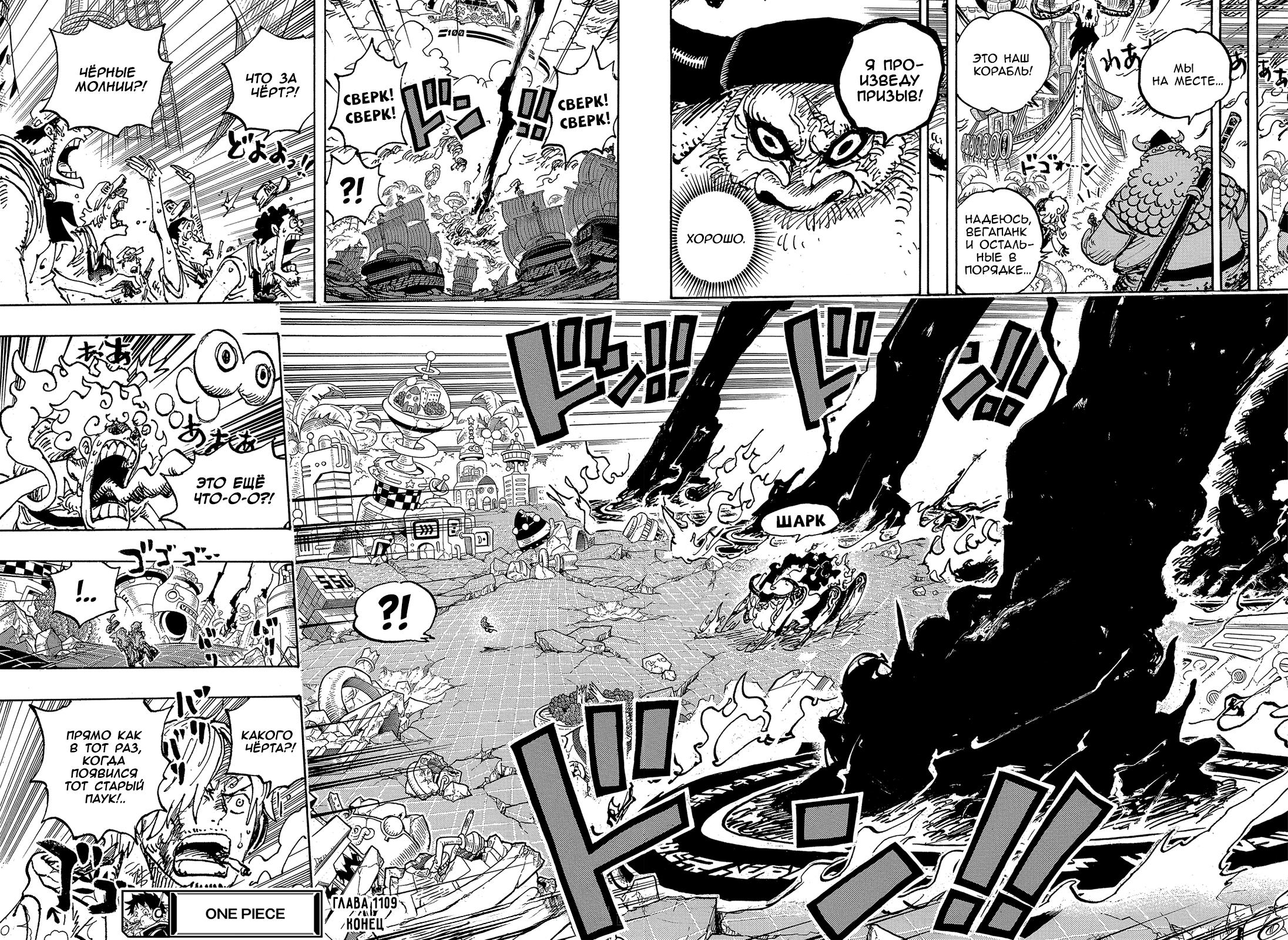 Страница 12 главы 1109 манги Ван Пис / One Piece