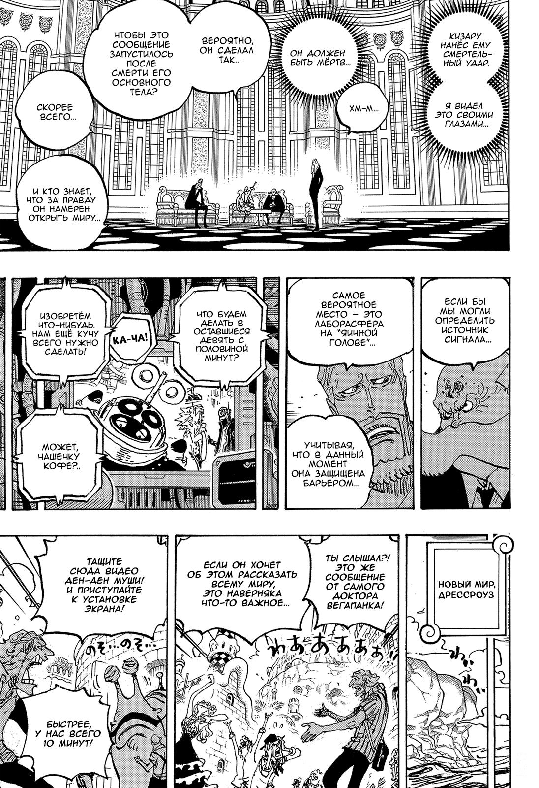 Страница 5 главы 1109 манги Ван Пис / One Piece